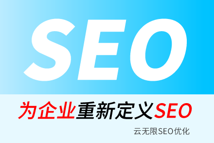 山东SEO技巧
